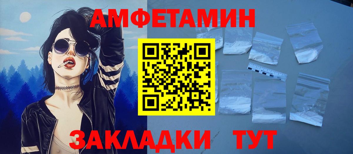 АМФЕТАМИН Розовый Славянск-на-Кубани