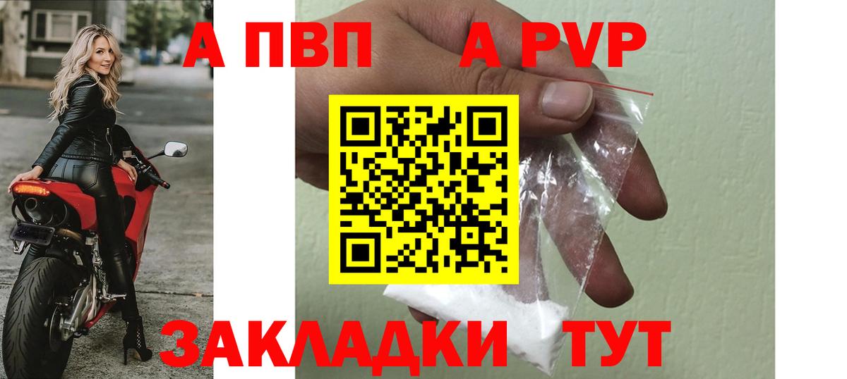 Славянск-на-Кубани  Alpha-PVP VHQ  Вход с VPN  Alpha PVP Соль  А ПВП  Альфа ПВП мука 