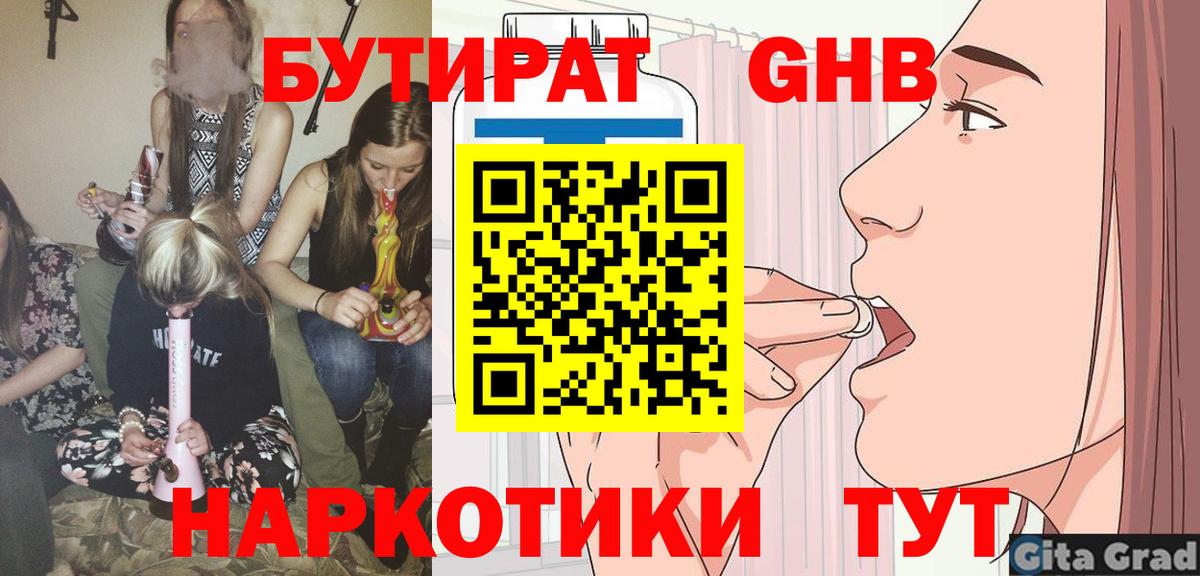 БУТИРАТ оксибутират Славянск-на-Кубани