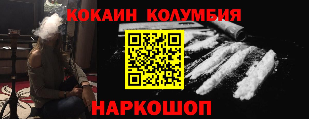 COCAIN Columbia  Вход с VPN  Кокаин Fish Scale  Славянск-на-Кубани 
