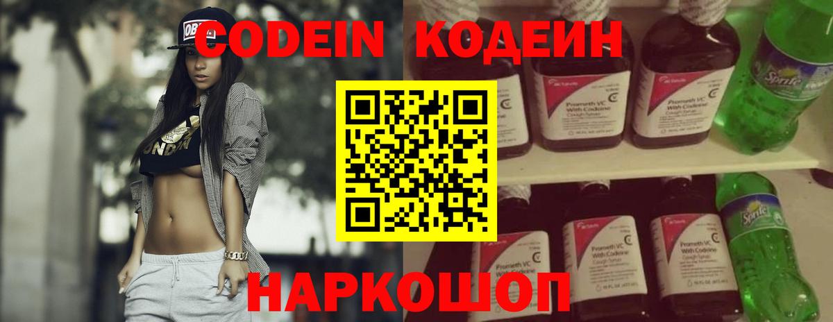 Кодеиновый сироп Lean Purple Drank  Кодеиновый сироп Lean напиток Lean (лин)  Вход с VPN  Славянск-на-Кубани 