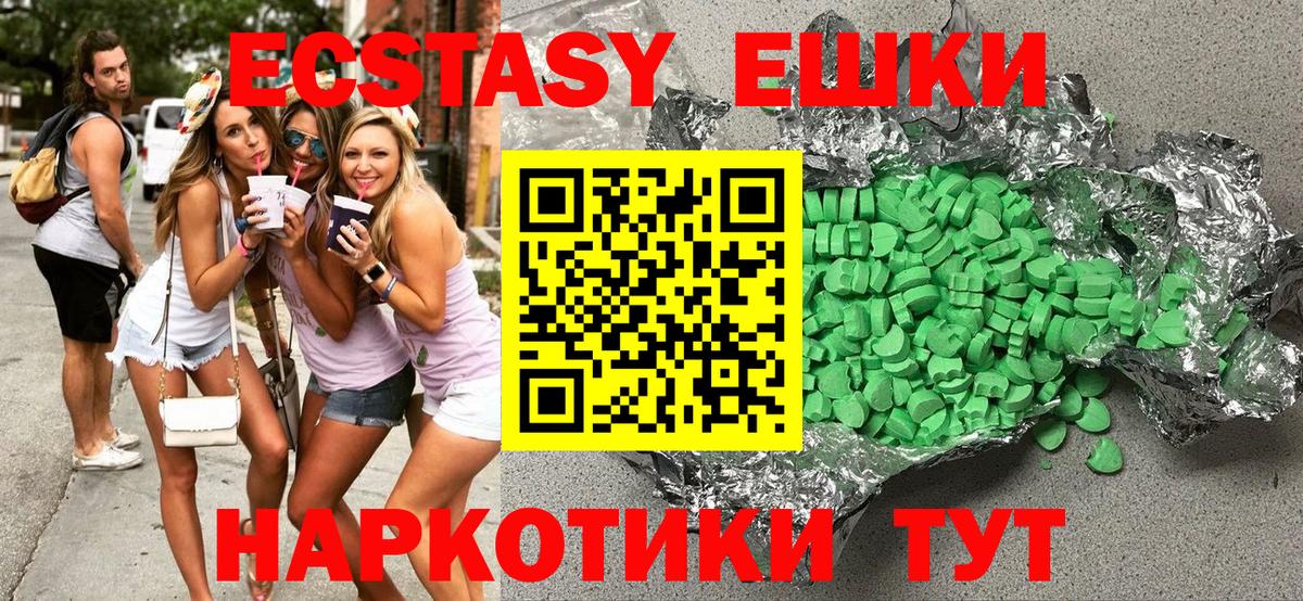 Ecstasy VHQ  Экстази  Славянск-на-Кубани  Вход с VPN  Экстази 250 мг 