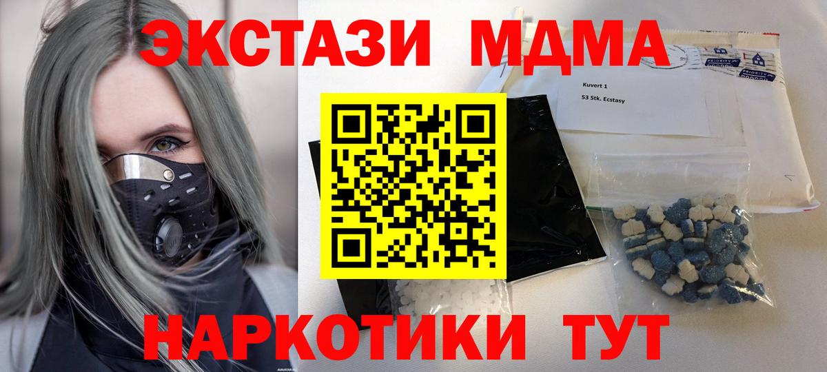 MDMA  МДМА Molly  Славянск-на-Кубани  Вход с VPN  MDMA молли 