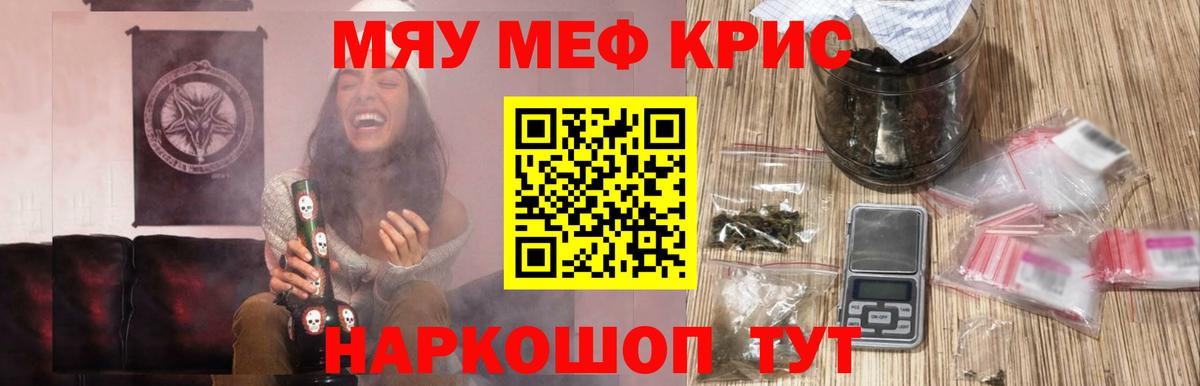 МЕФ кристаллы Славянск-на-Кубани