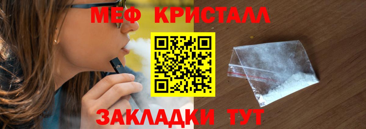 Меф мука  Вход с VPN  МЕФ мяу мяу  МЕФ  Славянск-на-Кубани 