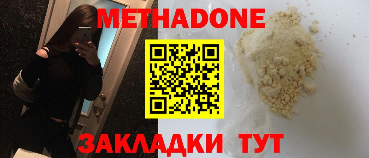 МЕТАДОН VHQ Славянск-на-Кубани
