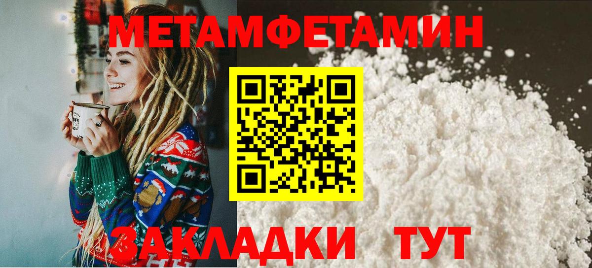 МЕТАМФЕТАМИН пудра Славянск-на-Кубани