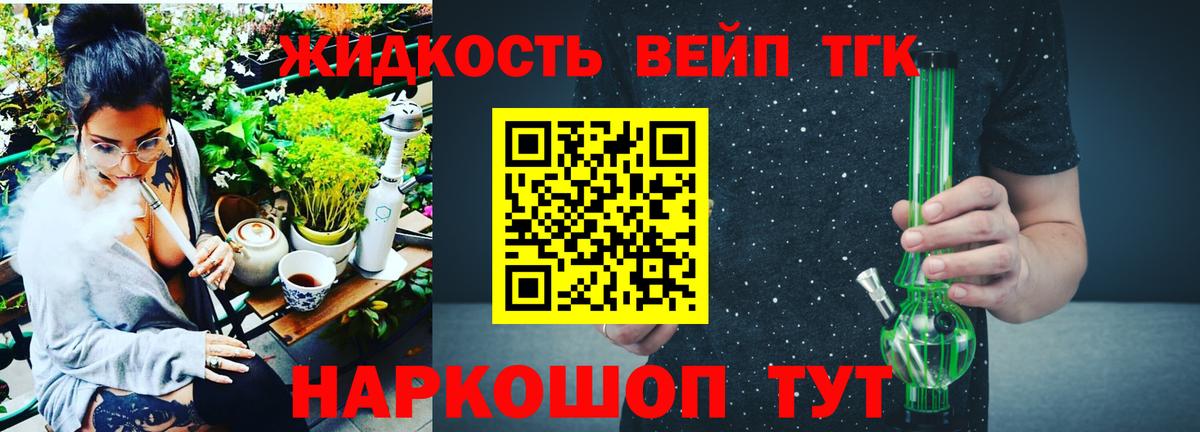 Славянск-на-Кубани  ТГК вейп  Вход с VPN  ТГК вейп с тгк 